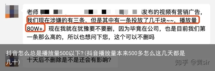 抖音怎么总是播放量500以下?(抖音播放量本来500多怎么这几天都是几十)
