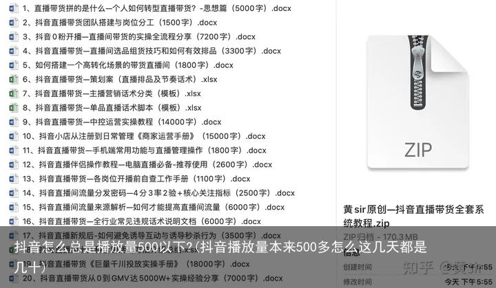 抖音怎么总是播放量500以下?(抖音播放量本来500多怎么这几天都是几十)