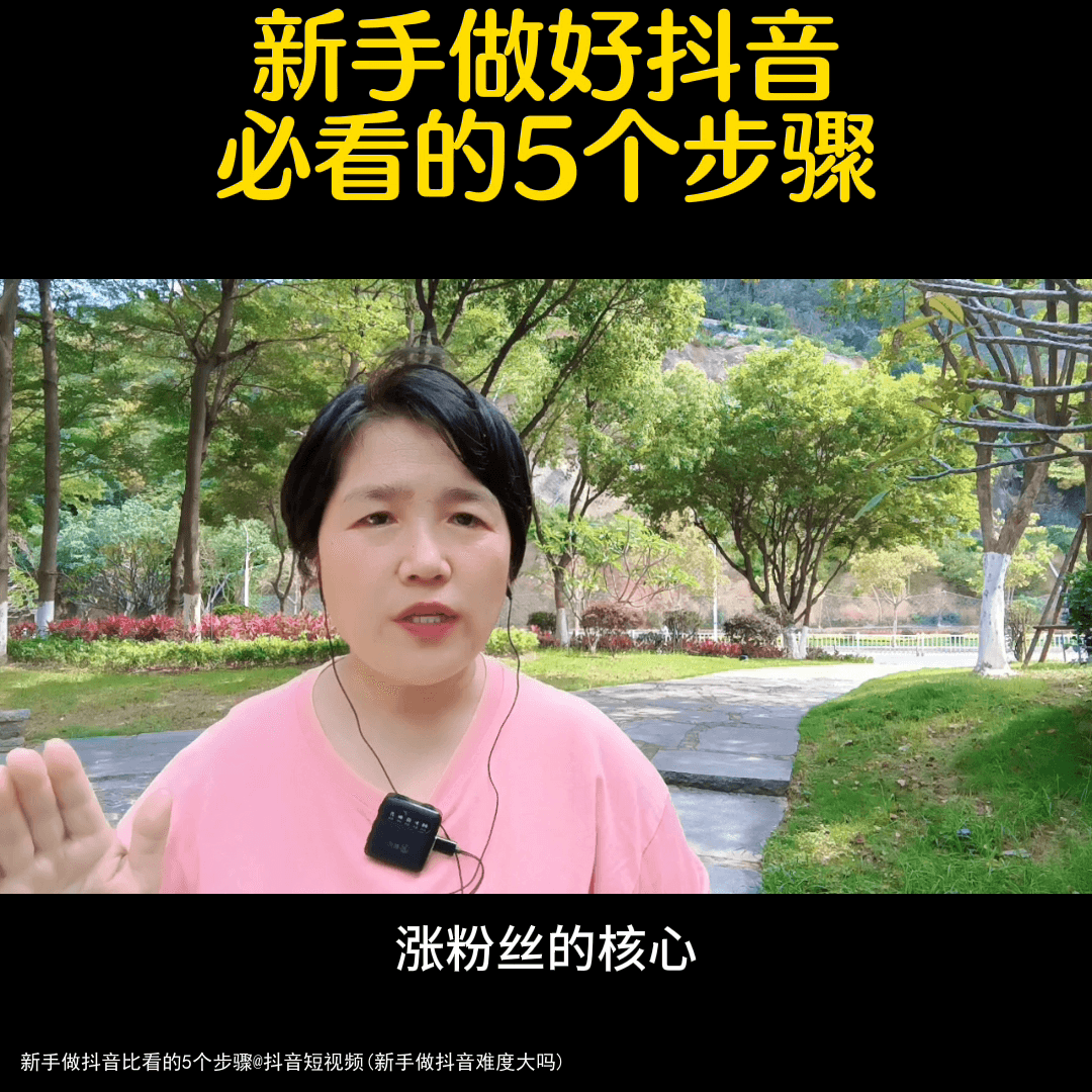 新手做抖音比看的5个步骤@抖音短视频(新手做抖音难度大吗)