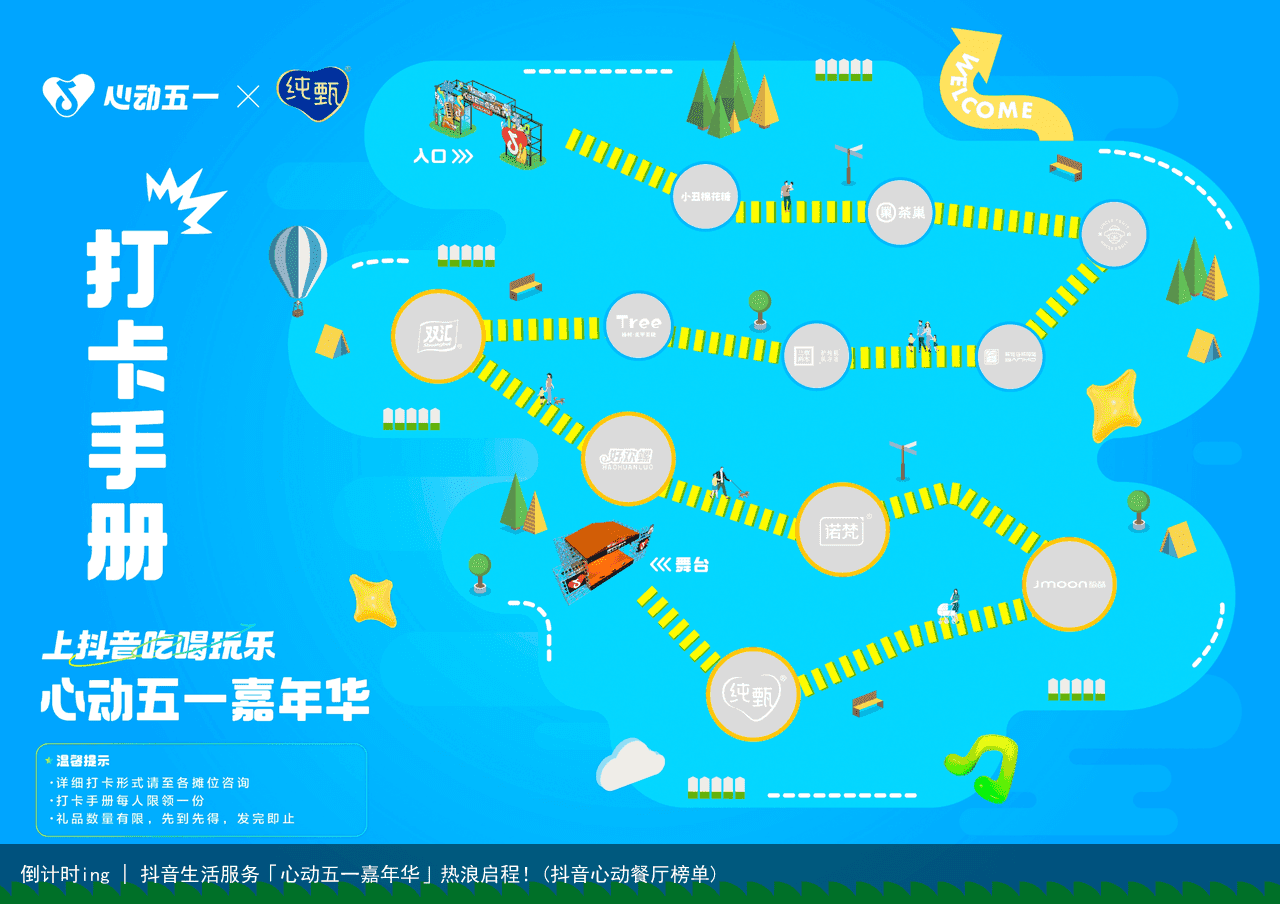 倒计时ing | 抖音生活服务「心动五一嘉年华」热浪启程！(抖音心动餐厅榜单)