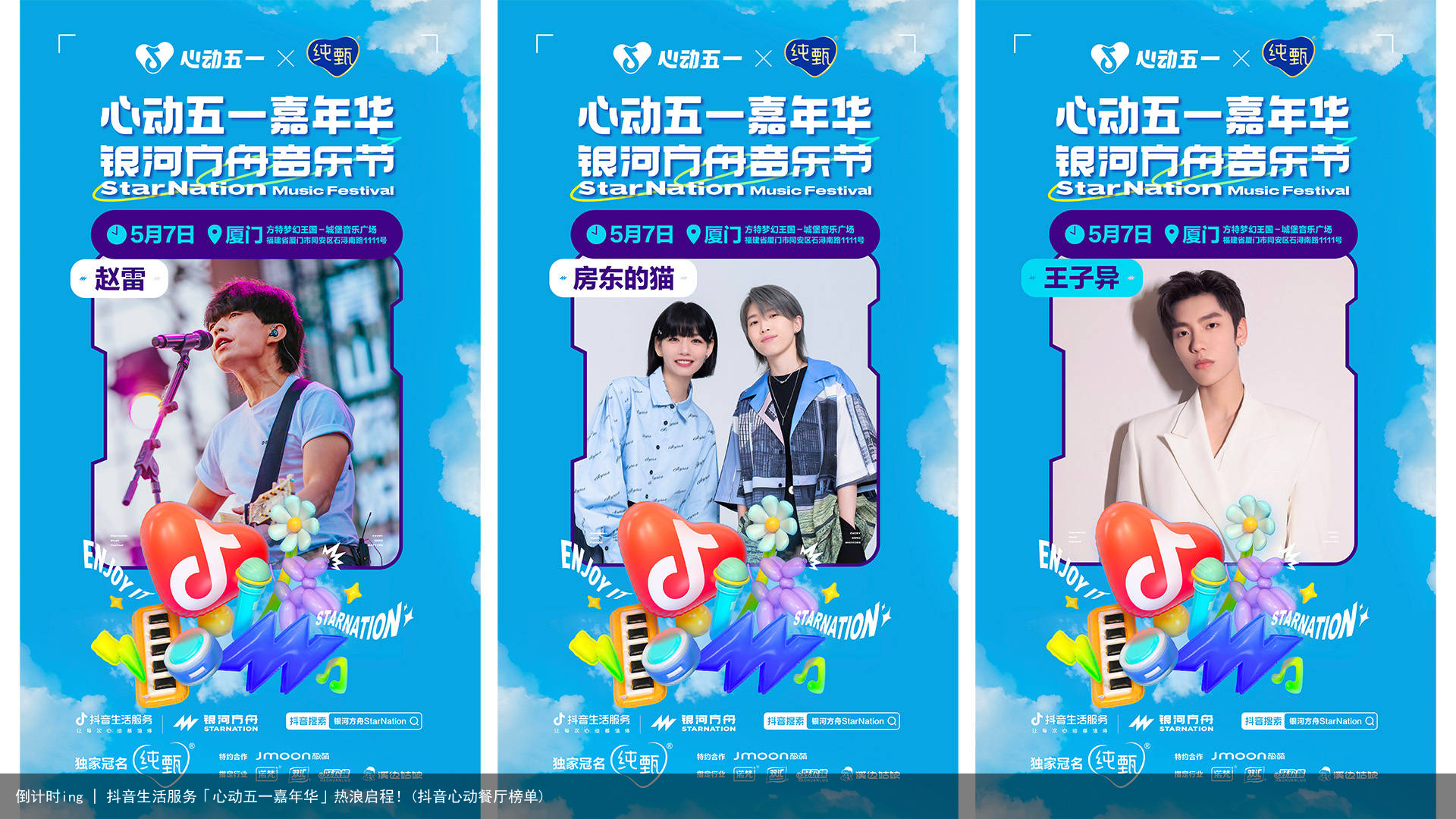 倒计时ing | 抖音生活服务「心动五一嘉年华」热浪启程！(抖音心动餐厅榜单)
