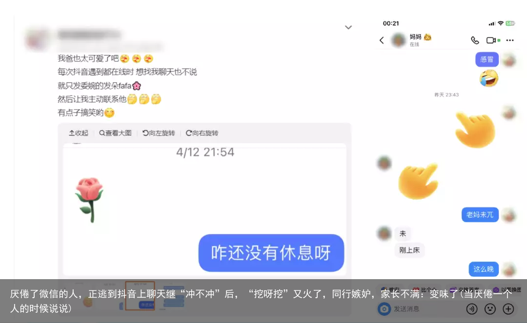 厌倦了微信的人，正逃到抖音上聊天