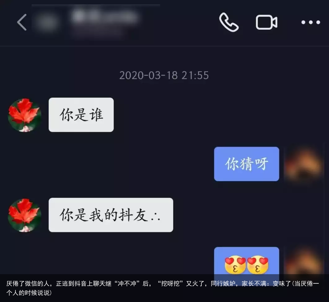 厌倦了微信的人，正逃到抖音上聊天