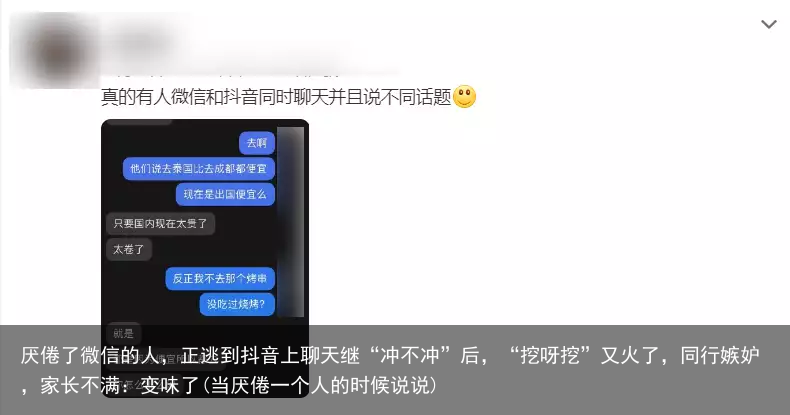 厌倦了微信的人，正逃到抖音上聊天