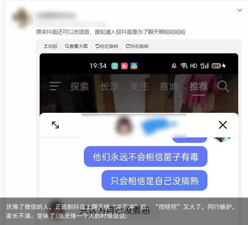 厌倦了微信的人，正逃到抖音上聊天