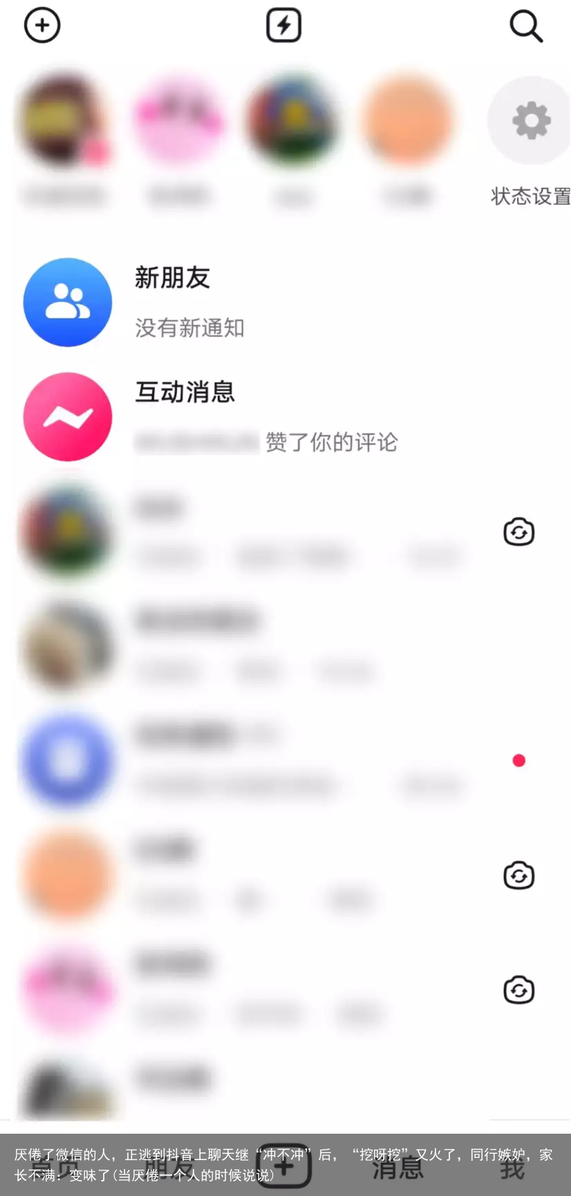 厌倦了微信的人，正逃到抖音上聊天