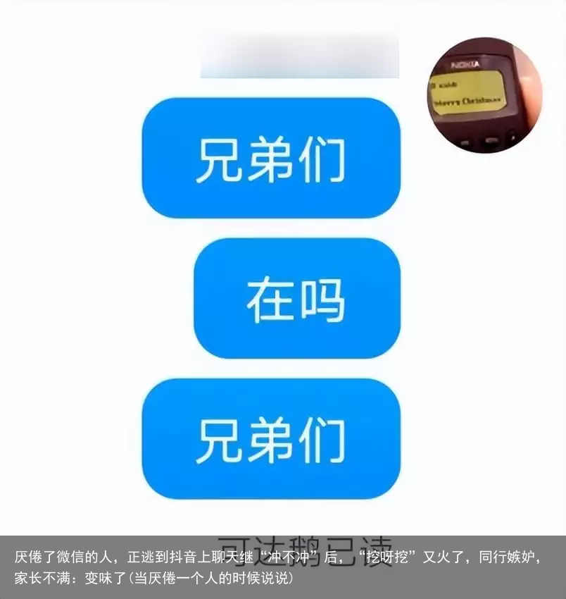 厌倦了微信的人，正逃到抖音上聊天