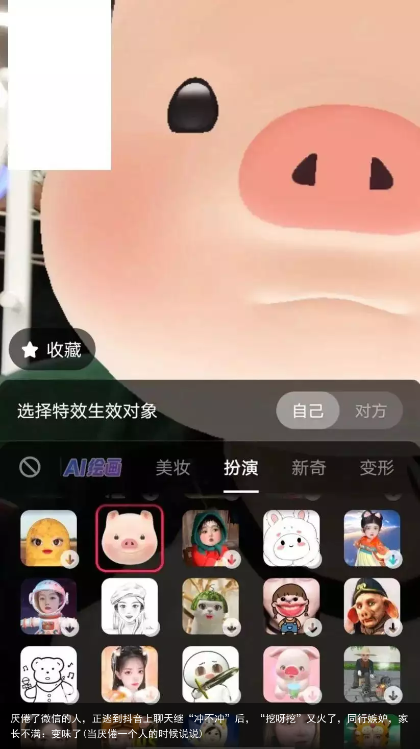 厌倦了微信的人，正逃到抖音上聊天