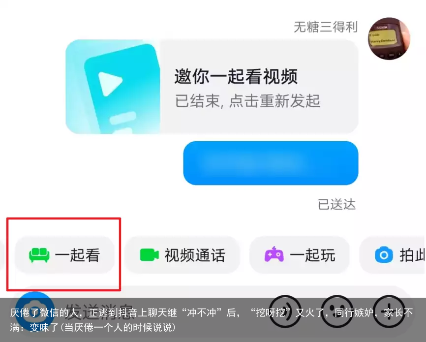 厌倦了微信的人，正逃到抖音上聊天