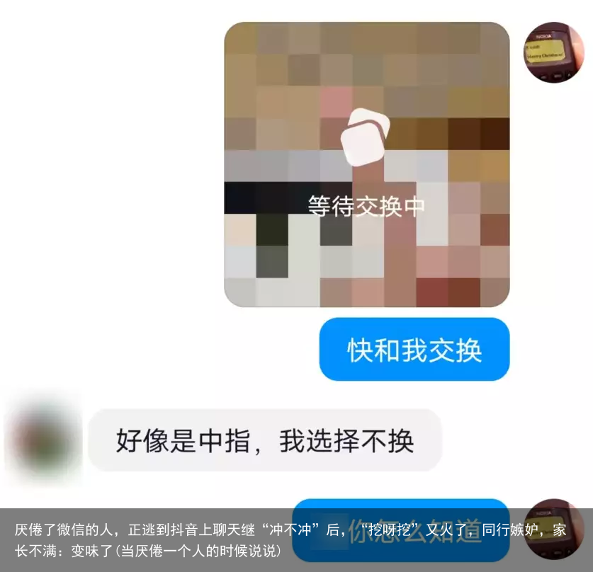 厌倦了微信的人，正逃到抖音上聊天