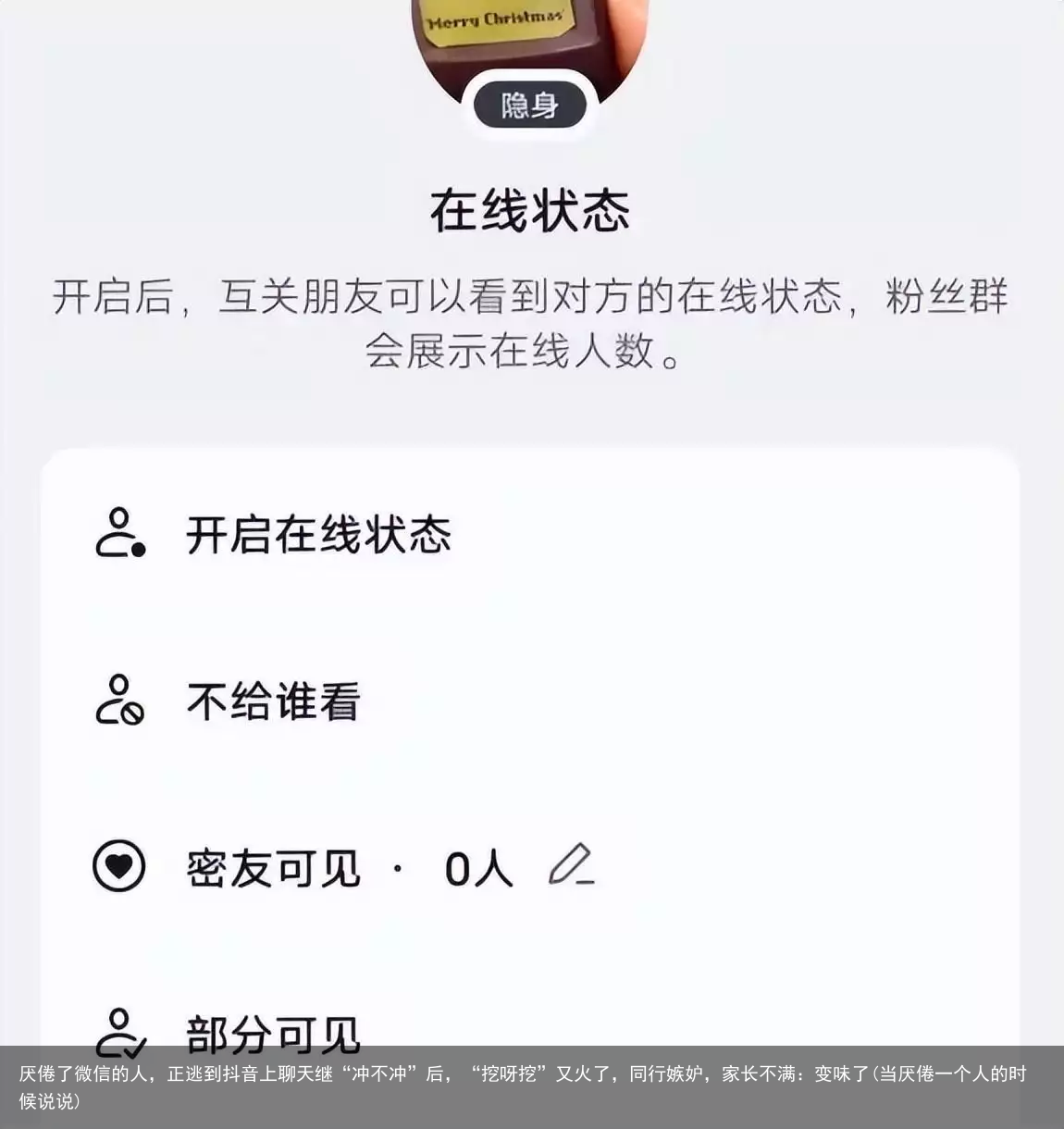 厌倦了微信的人，正逃到抖音上聊天