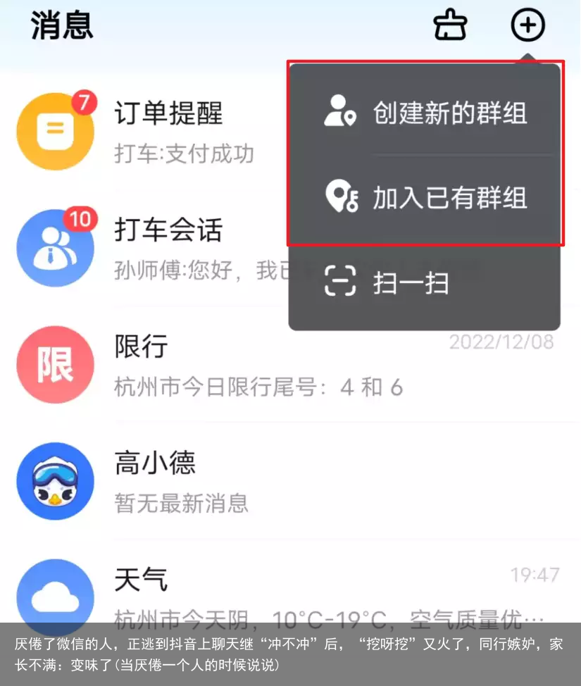 厌倦了微信的人，正逃到抖音上聊天