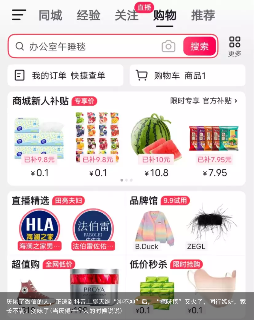 厌倦了微信的人，正逃到抖音上聊天