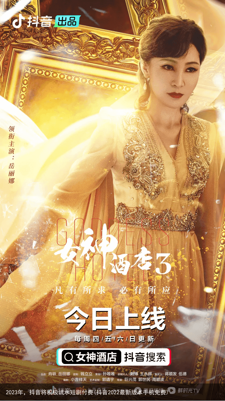 2023年，抖音将积极试水短剧付费(抖音2022最新版本手机免费)