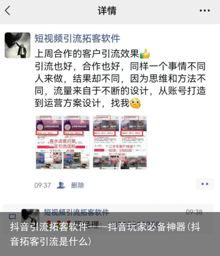 抖音引流拓客软件——抖音玩家必备神器(抖音拓客引流是什么)