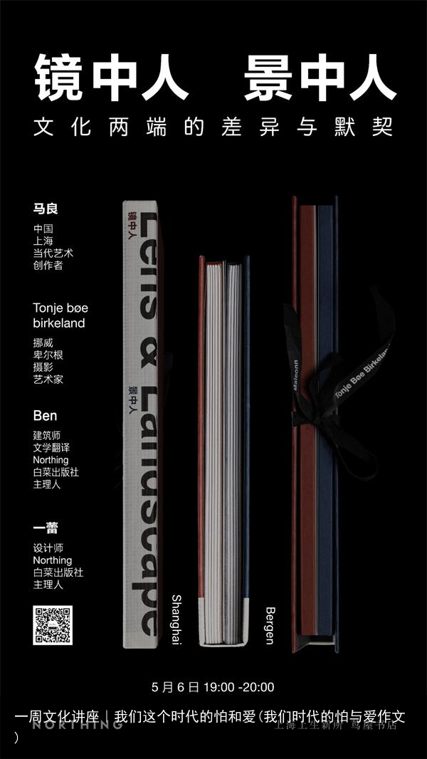 一周文化讲座｜我们这个时代的怕和爱(我们时代的怕与爱作文)