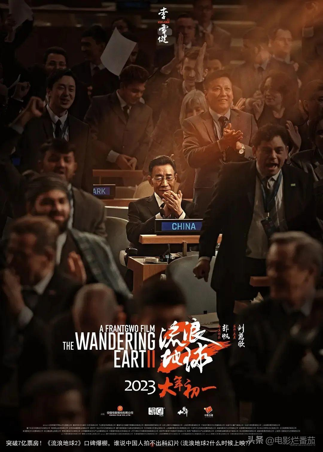 突破7亿票房！《流浪地球2》口碑爆棚，谁说中国人拍不出科幻片(流浪地球2什么时候上映?)
