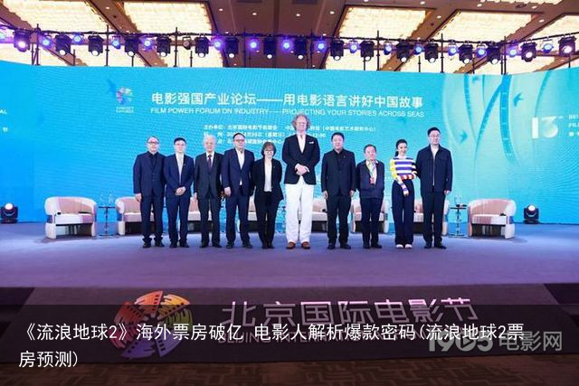 《流浪地球2》海外票房破亿 电影人解析爆款密码(流浪地球2票房预测)