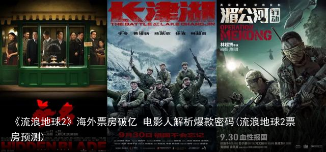 《流浪地球2》海外票房破亿 电影人解析爆款密码(流浪地球2票房预测)