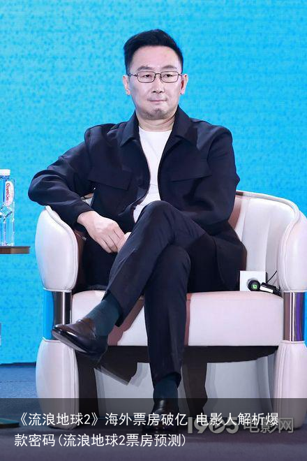 《流浪地球2》海外票房破亿 电影人解析爆款密码(流浪地球2票房预测)