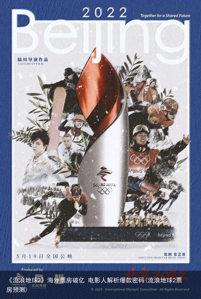 《流浪地球2》海外票房破亿 电影人解析爆款密码(流浪地球2票房预测)