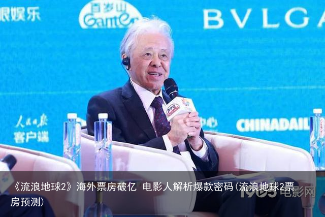 《流浪地球2》海外票房破亿 电影人解析爆款密码(流浪地球2票房预测)