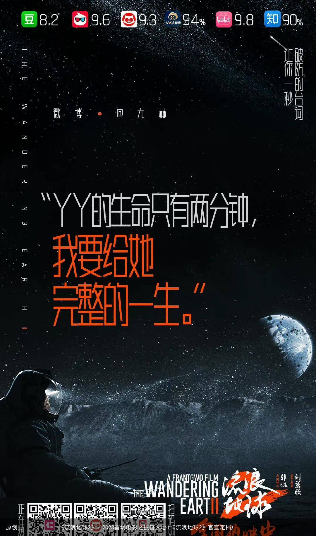原创            《流浪地球2》：2023首场电影之振奋人心(《流浪地球2》官宣定档)