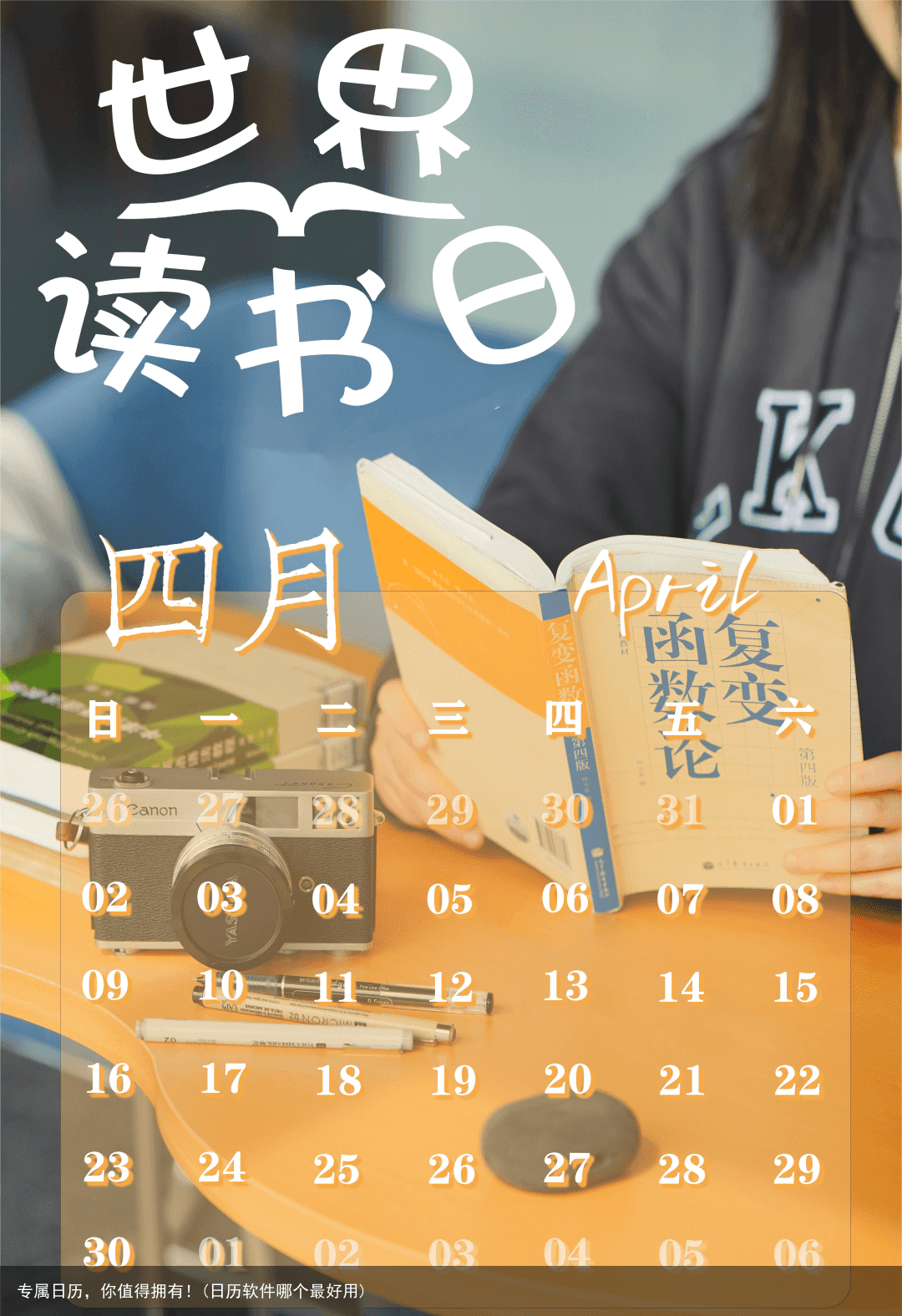 专属日历，你值得拥有！(日历软件哪个最好用)