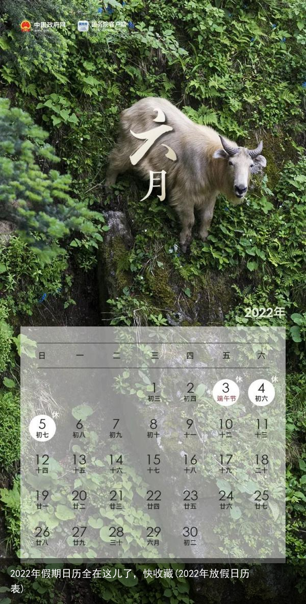 2022年假期日历全在这儿了，快收藏(2022年放假日历表)