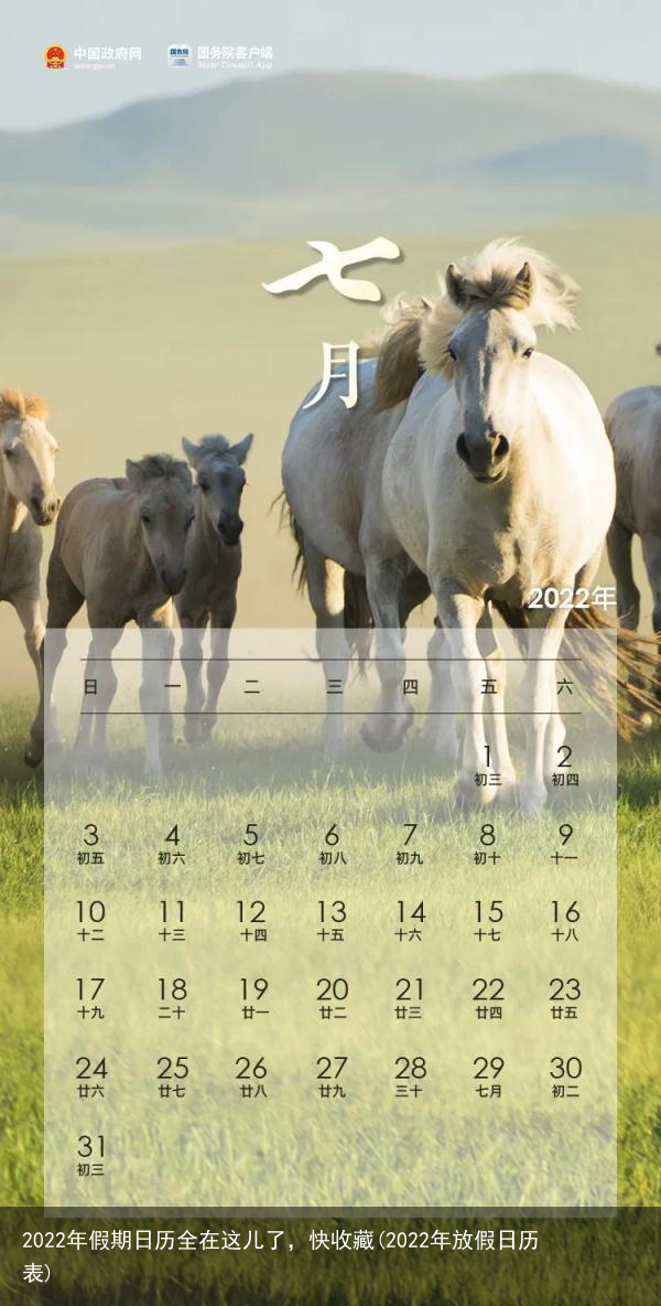 2022年假期日历全在这儿了，快收藏(2022年放假日历表)