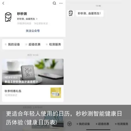 更适合年轻人使用的日历，秒秒测智能健康日历体验(健康日历表)