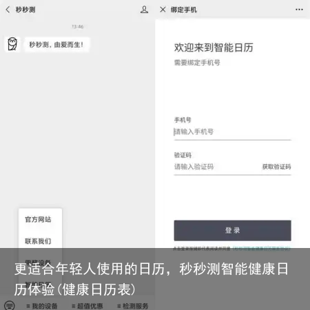 更适合年轻人使用的日历，秒秒测智能健康日历体验(健康日历表)