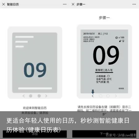 更适合年轻人使用的日历，秒秒测智能健康日历体验(健康日历表)