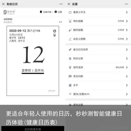 更适合年轻人使用的日历，秒秒测智能健康日历体验(健康日历表)