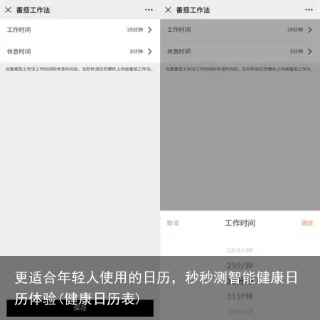 更适合年轻人使用的日历，秒秒测智能健康日历体验(健康日历表)