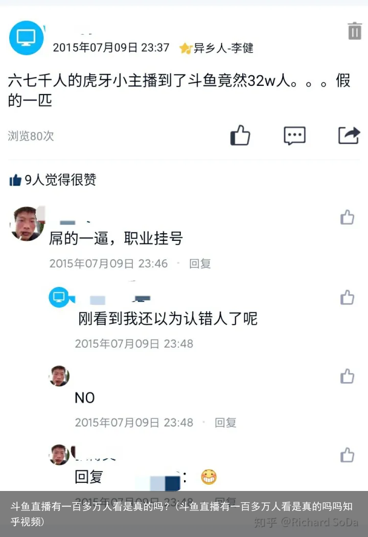 斗鱼直播有一百多万人看是真的吗？(斗鱼直播有一百多万人看是真的吗吗知乎视频)