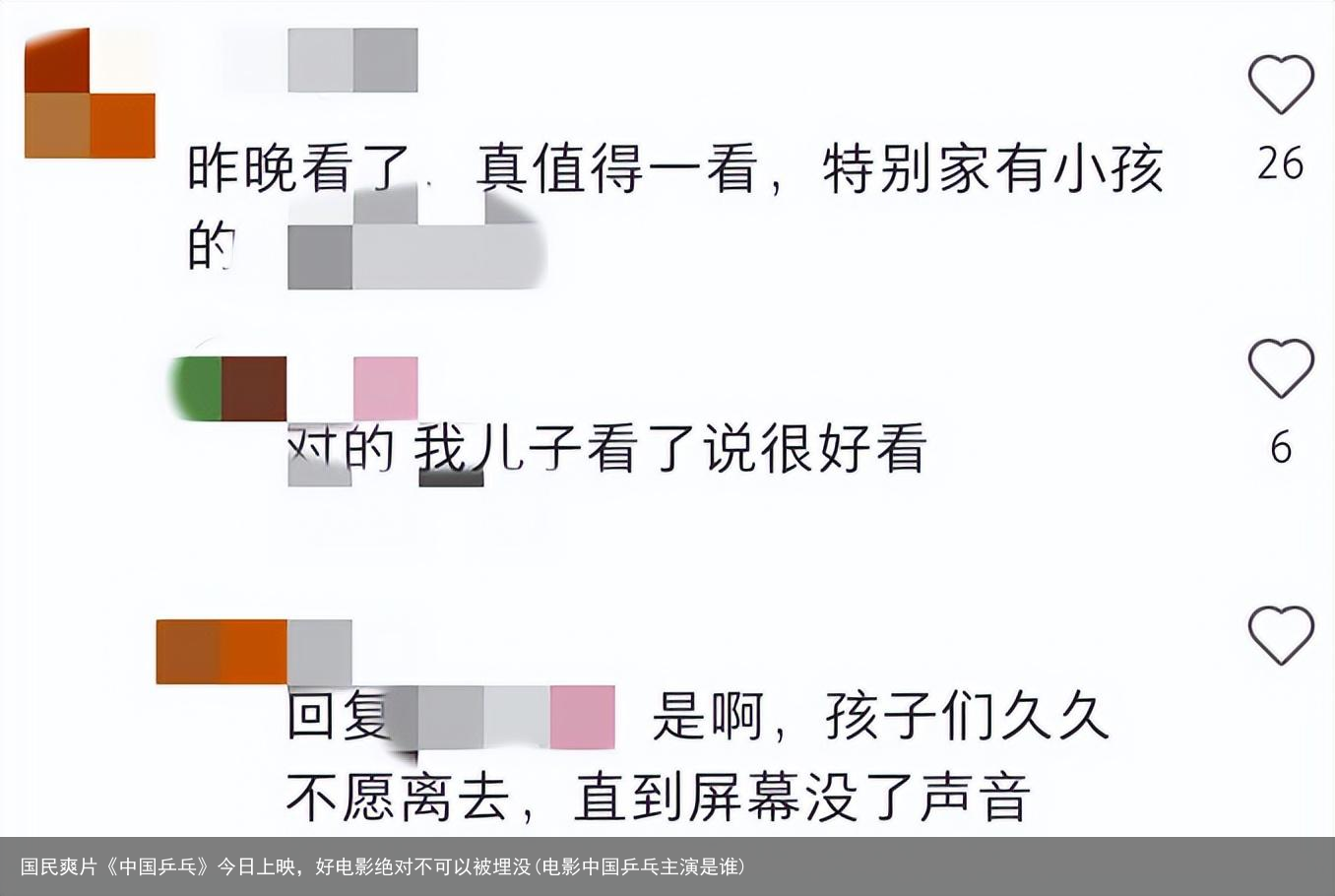 国民爽片《中国乒乓》今日上映，好电影绝对不可以被埋没(电影中国乒乓主演是谁)