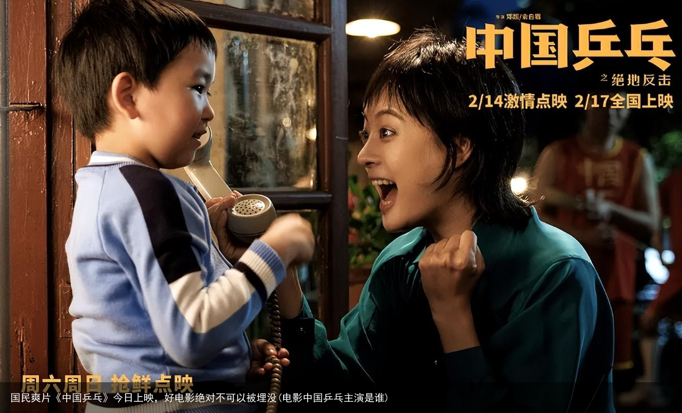 国民爽片《中国乒乓》今日上映，好电影绝对不可以被埋没(电影中国乒乓主演是谁)