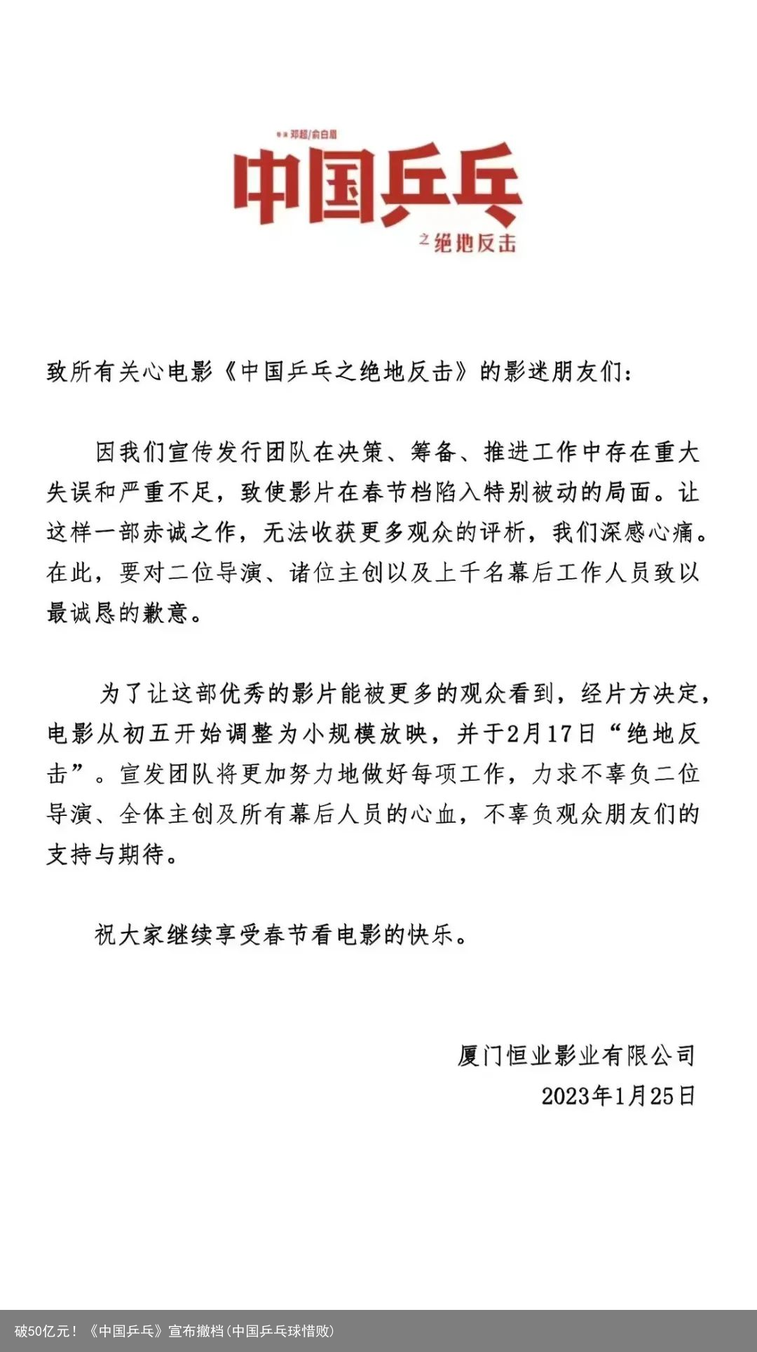 破50亿元！《中国乒乓》宣布撤档(中国乒乓球惜败)