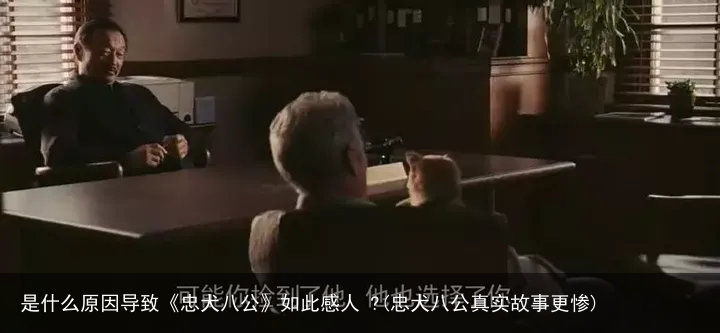 是什么原因导致《忠犬八公》如此感人 ?(忠犬八公真实故事更惨)