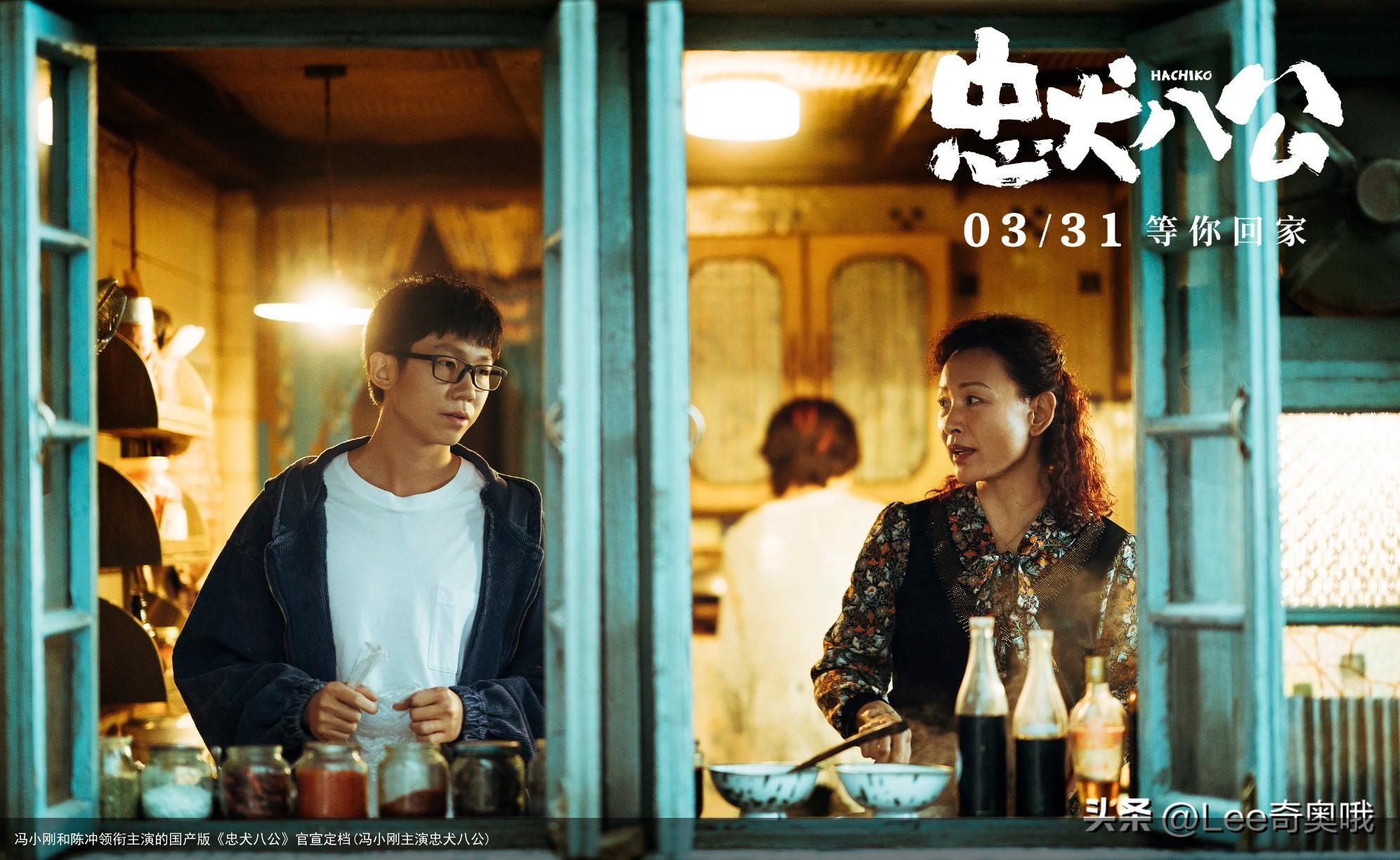 冯小刚和陈冲领衔主演的国产版《忠犬八公》官宣定档(冯小刚主演忠犬八公)