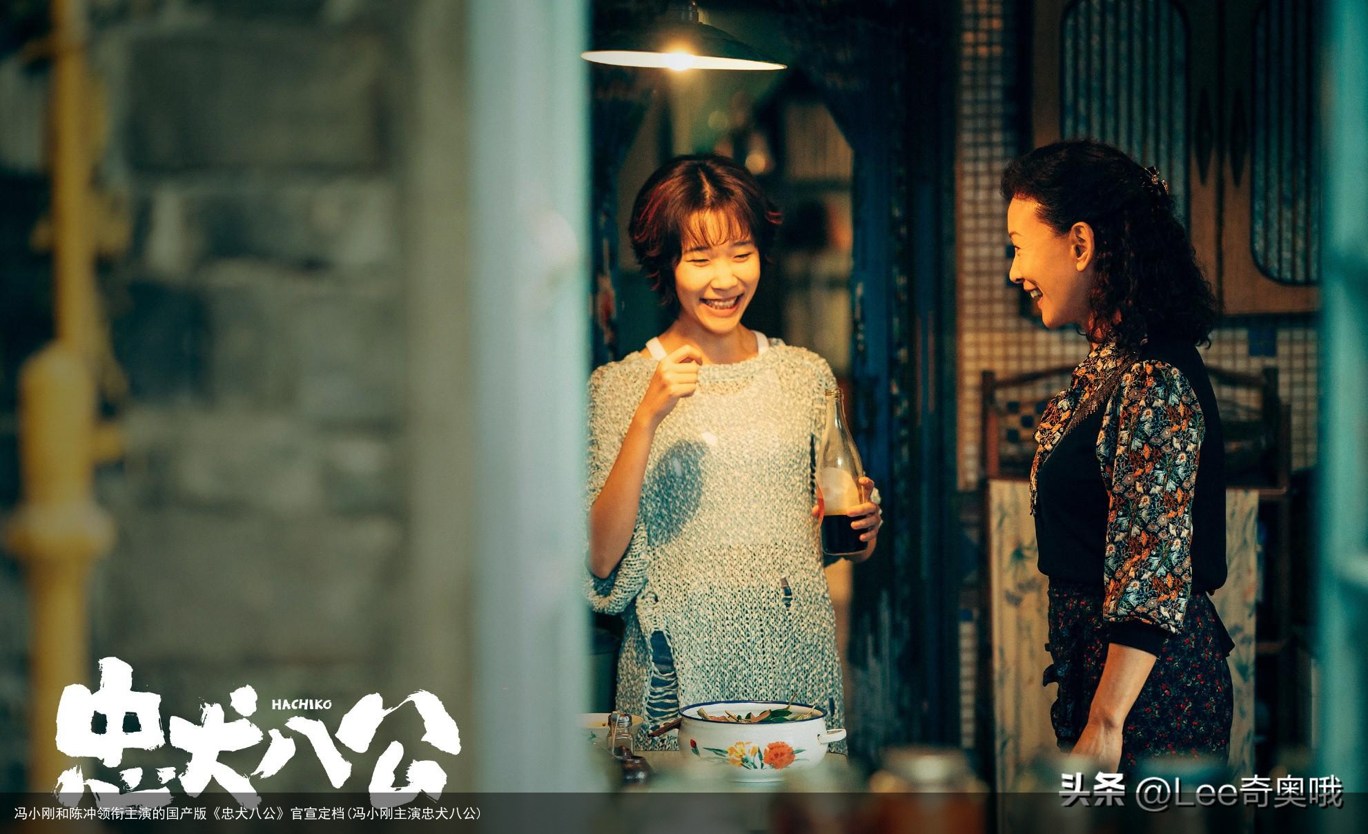 冯小刚和陈冲领衔主演的国产版《忠犬八公》官宣定档(冯小刚主演忠犬八公)