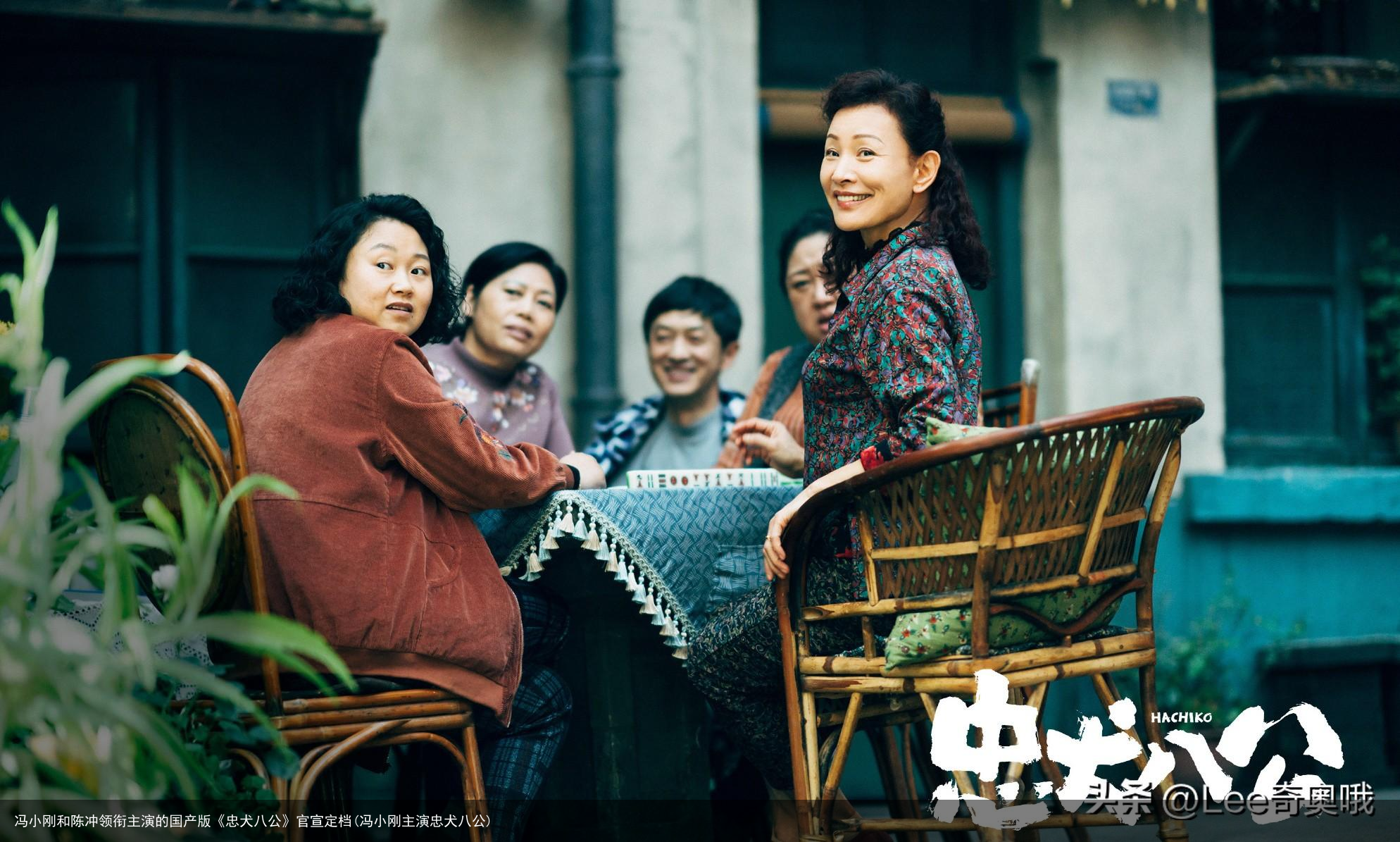 冯小刚和陈冲领衔主演的国产版《忠犬八公》官宣定档(冯小刚主演忠犬八公)