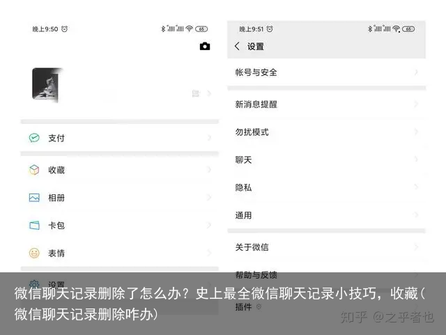 微信聊天记录删除了怎么办？史上最全微信聊天记录小技巧，收藏(微信聊天记录删除咋办)
