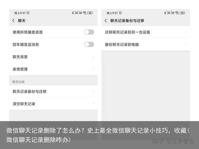 微信聊天记录删除了怎么办？史上最全微信聊天记录小技巧，收藏(微信聊天记录删除咋办)