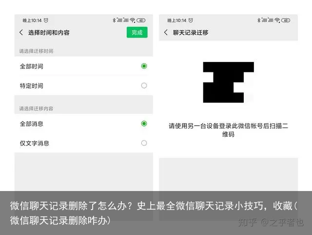 微信聊天记录删除了怎么办？史上最全微信聊天记录小技巧，收藏(微信聊天记录删除咋办)