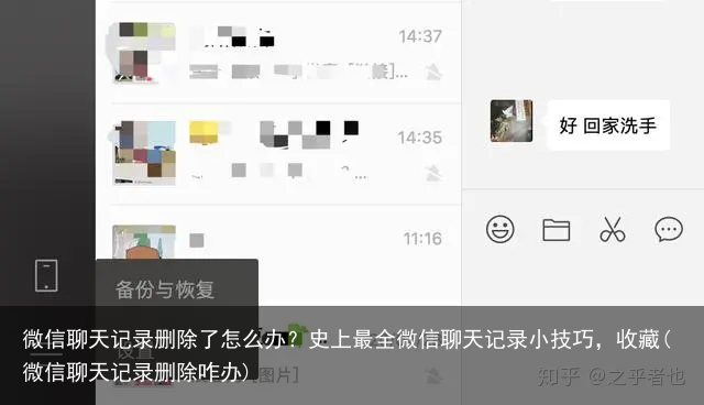 微信聊天记录删除了怎么办？史上最全微信聊天记录小技巧，收藏(微信聊天记录删除咋办)