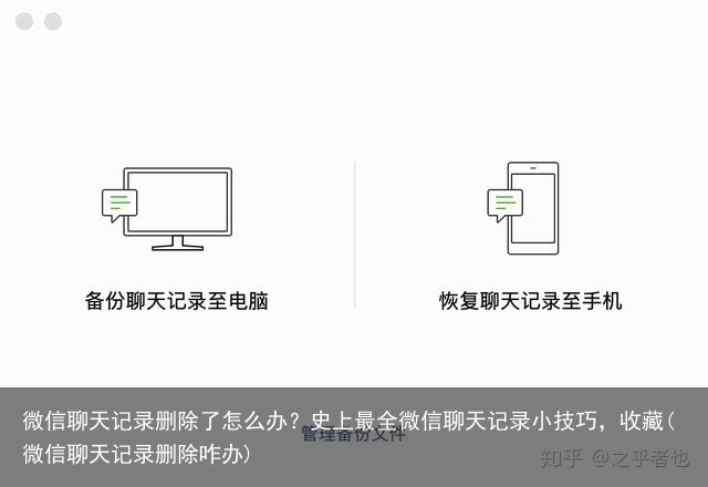 微信聊天记录删除了怎么办？史上最全微信聊天记录小技巧，收藏(微信聊天记录删除咋办)