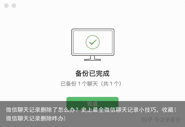 微信聊天记录删除了怎么办？史上最全微信聊天记录小技巧，收藏(微信聊天记录删除咋办)