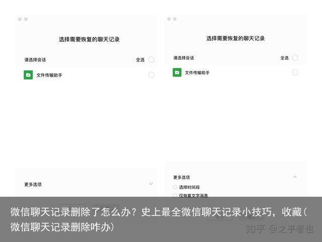 微信聊天记录删除了怎么办？史上最全微信聊天记录小技巧，收藏(微信聊天记录删除咋办)